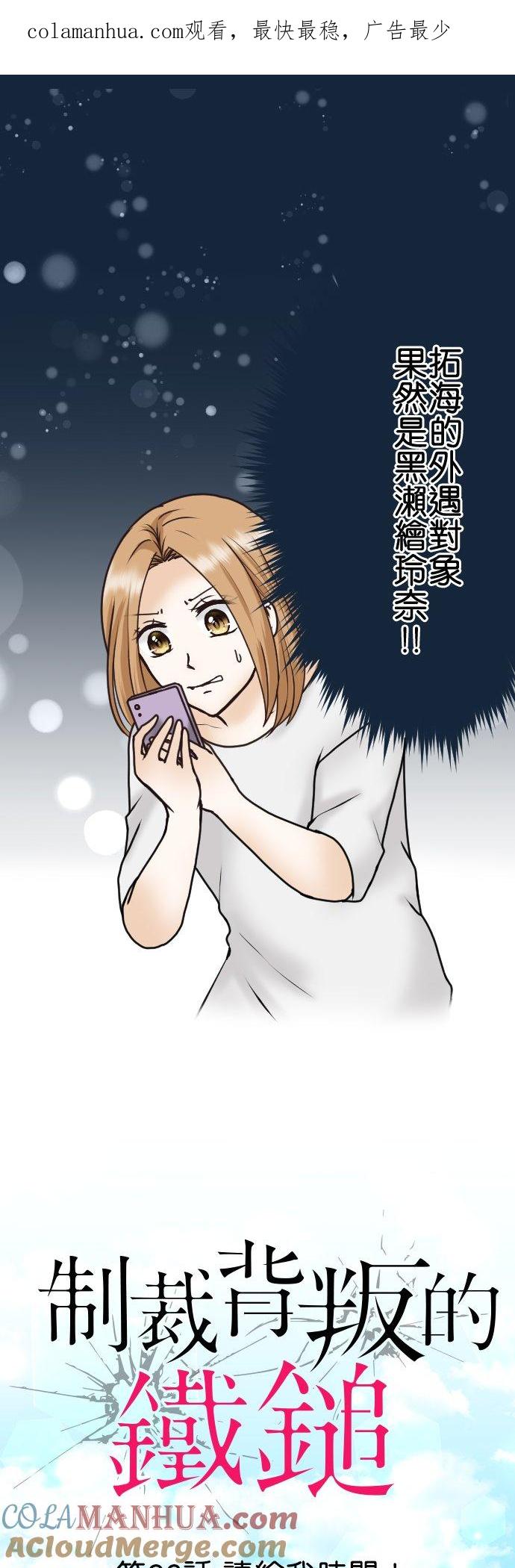 制裁背叛的铁锤 第26话 请给我时间！ 第1页