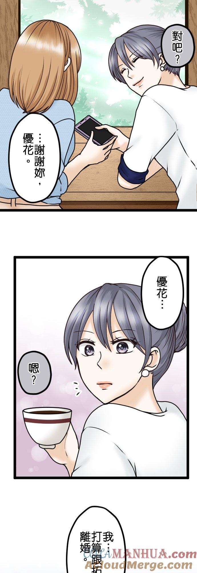 制裁背叛的铁锤 第26话 请给我时间！ 第23页