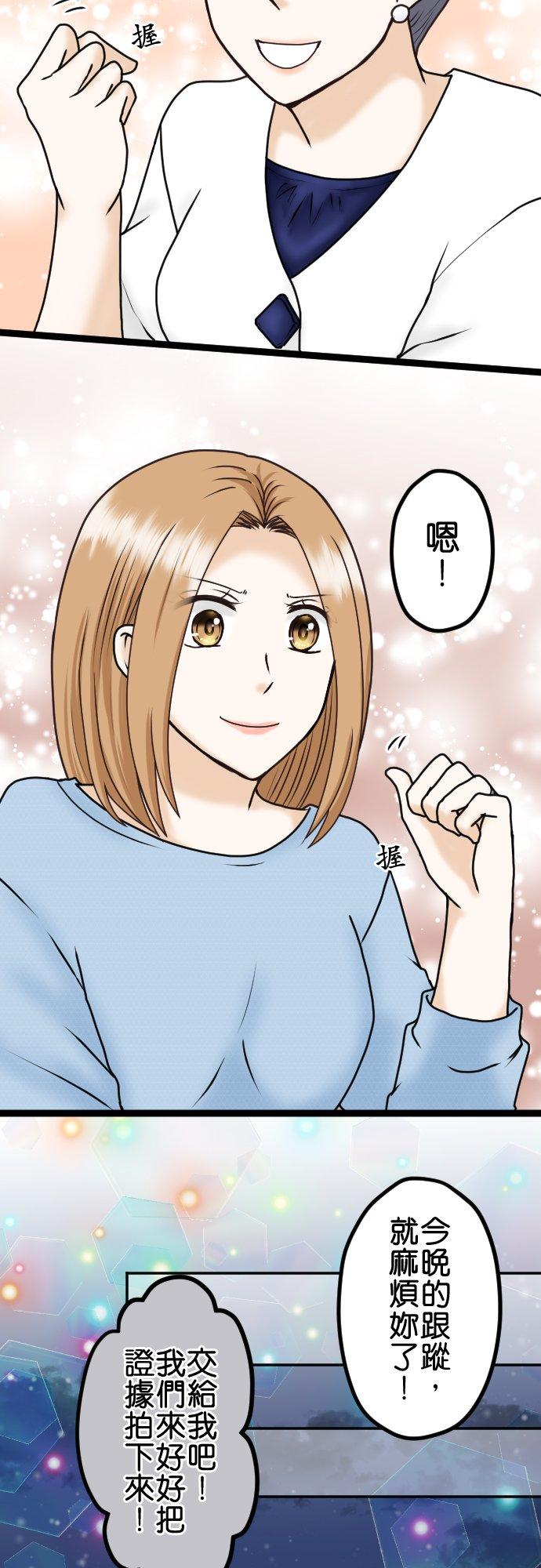 制裁背叛的铁锤 第26话 请给我时间！ 第26页