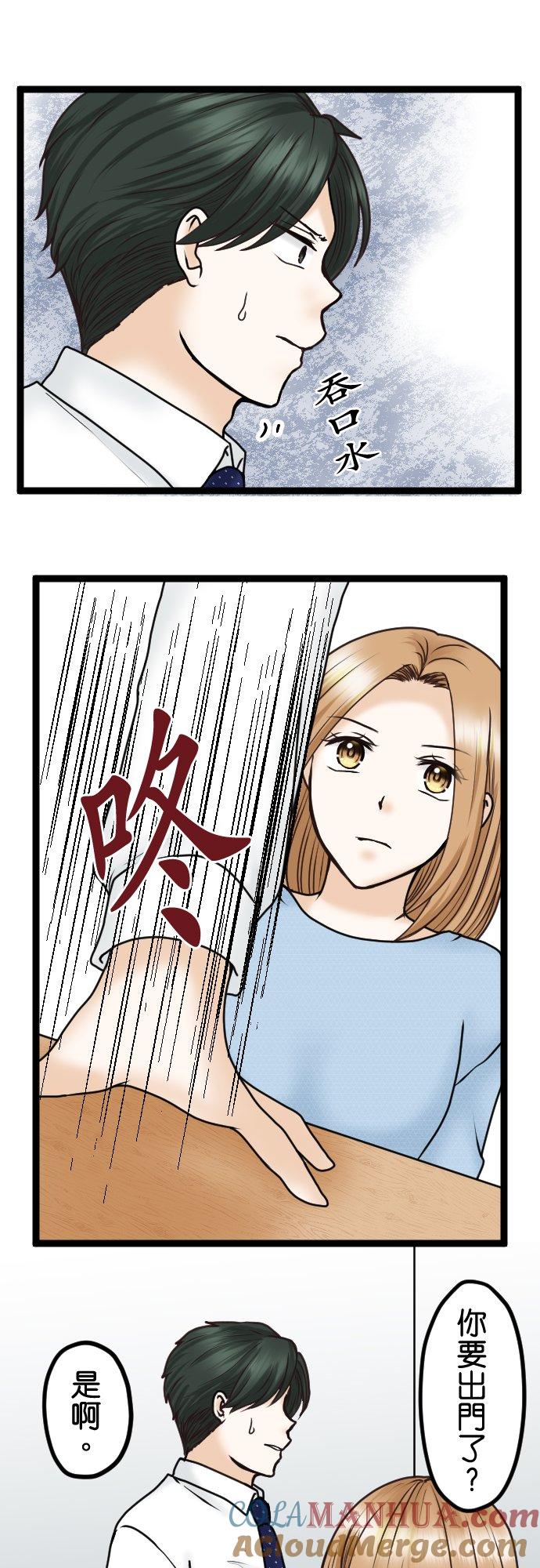 制裁背叛的铁锤 第26话 请给我时间！ 第17页