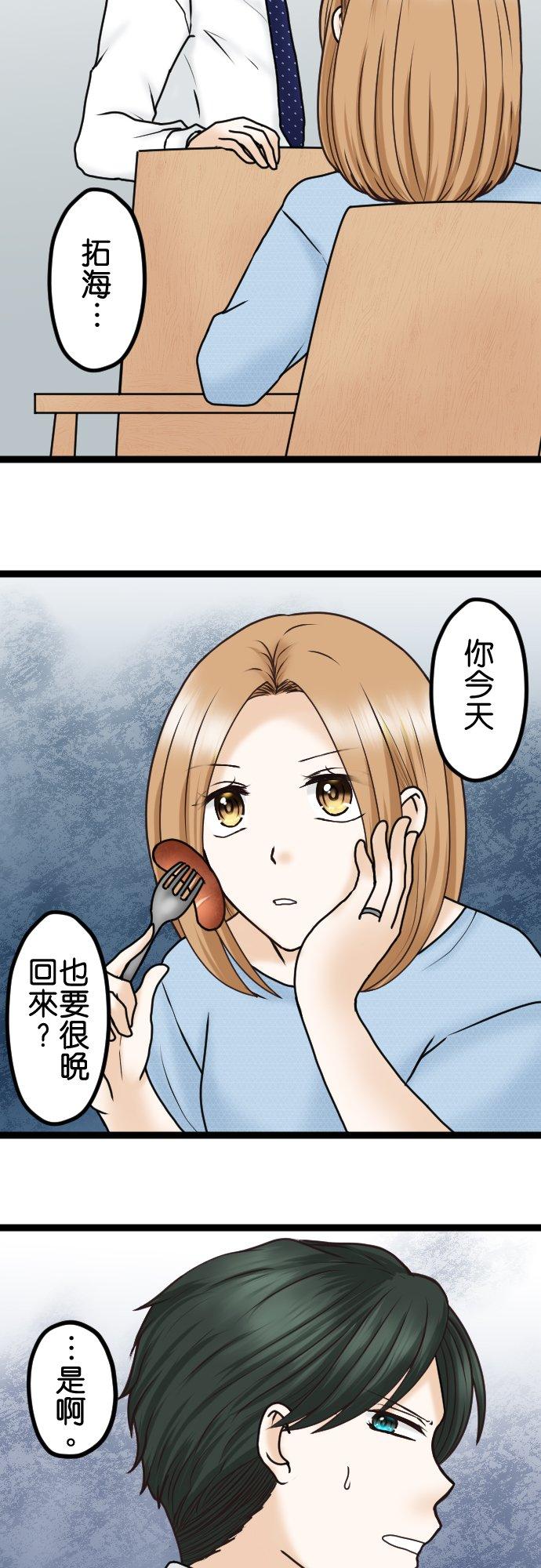 制裁背叛的铁锤 第26话 请给我时间！ 第18页