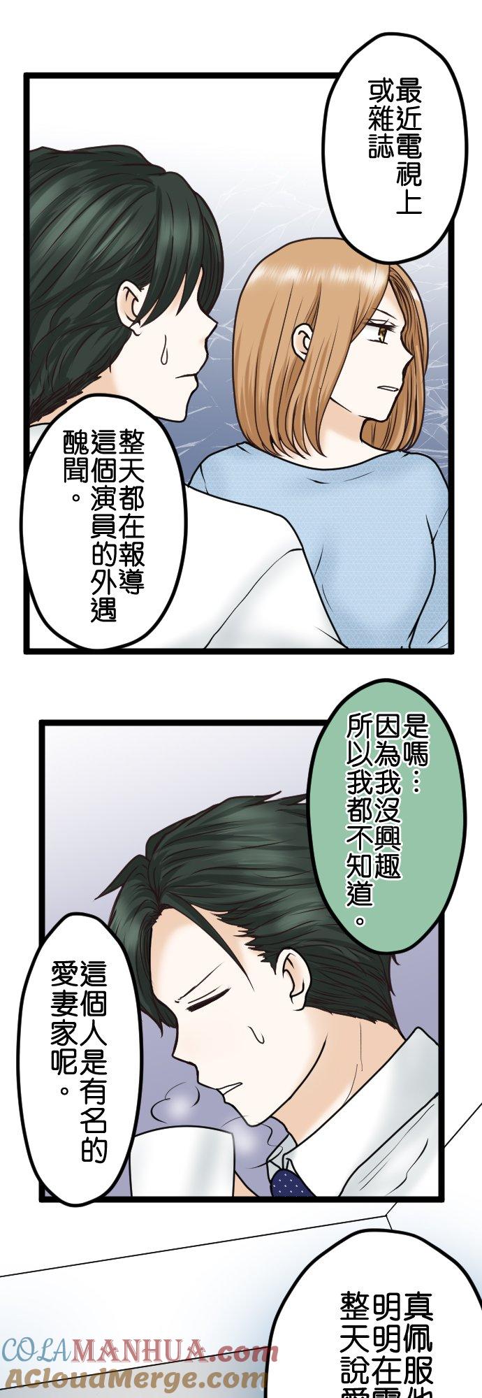 制裁背叛的铁锤 第26话 请给我时间！ 第9页
