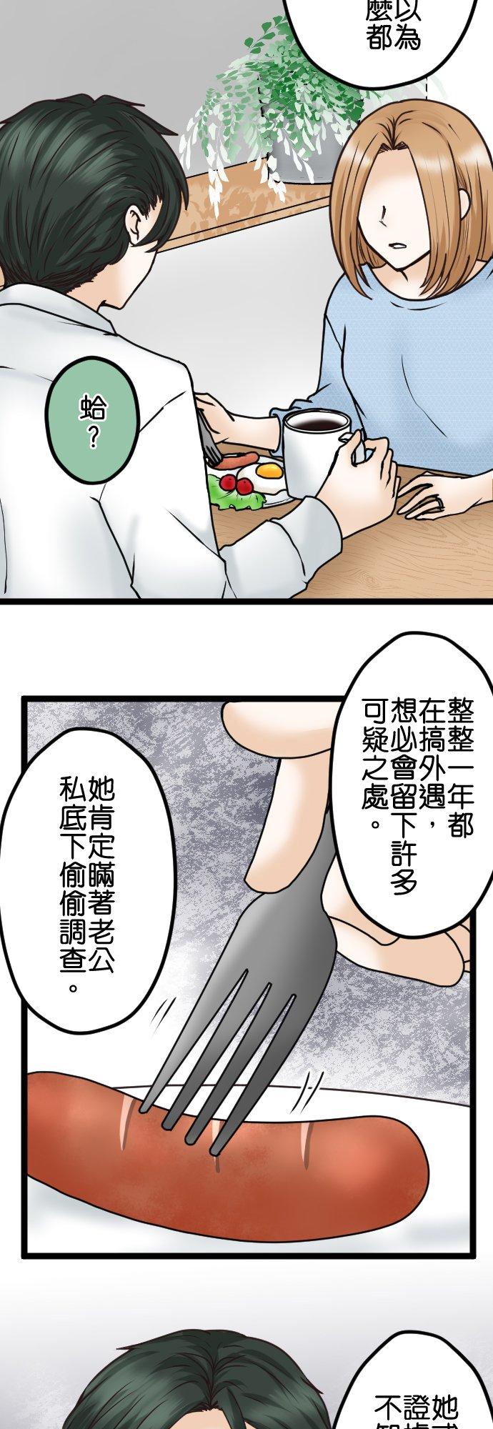 制裁背叛的铁锤 第26话 请给我时间！ 第12页