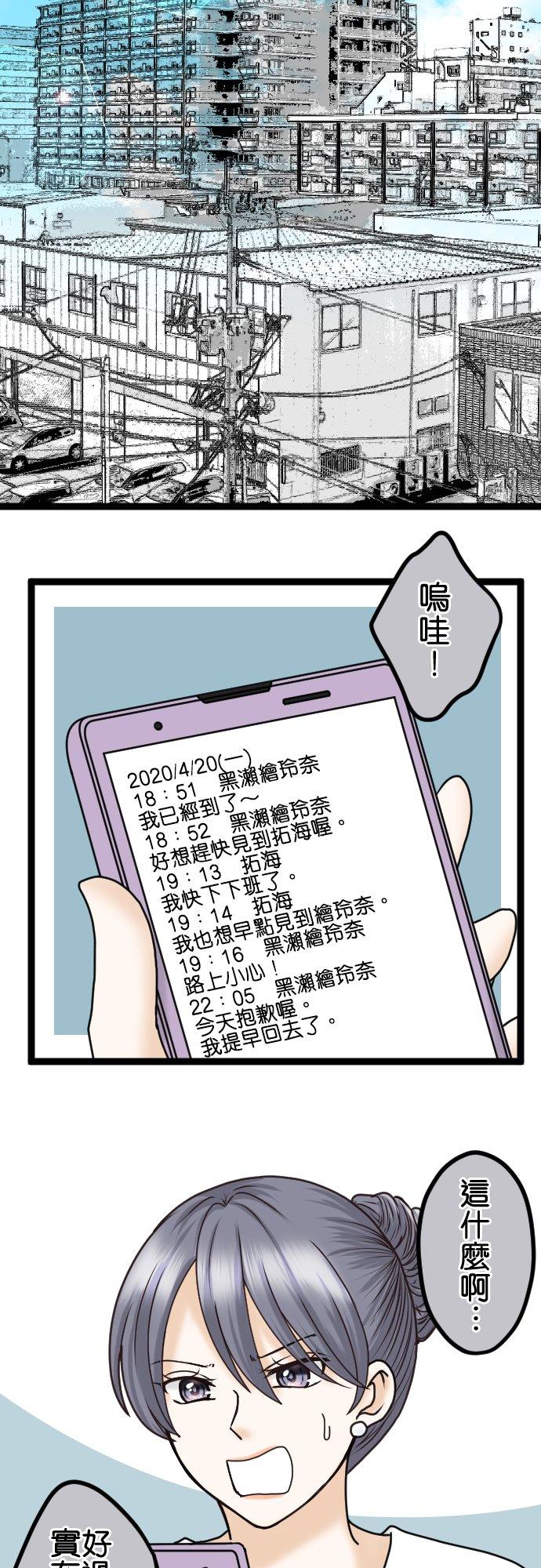 制裁背叛的铁锤 第26话 请给我时间！ 第20页