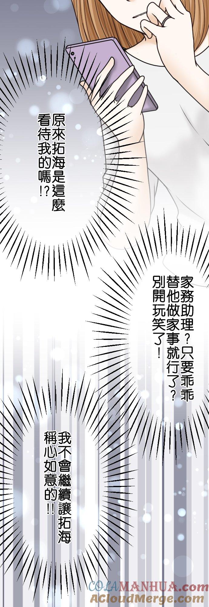 制裁背叛的铁锤 第26话 请给我时间！ 第7页