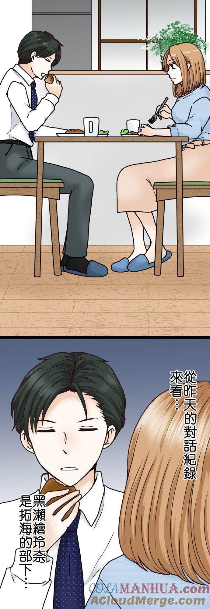 制裁背叛的铁锤 第26话 请给我时间！ 第3页