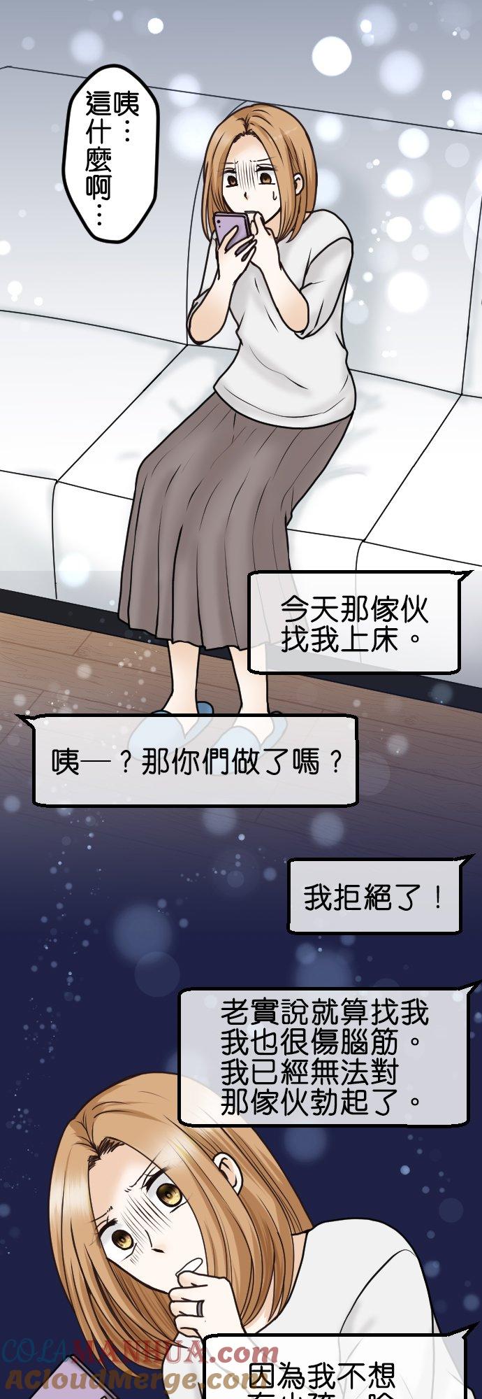制裁背叛的铁锤 第26话 请给我时间！ 第5页