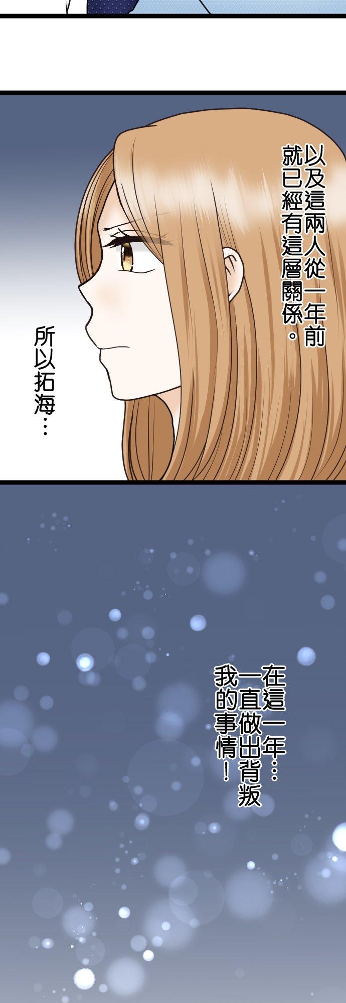 制裁背叛的铁锤 第26话 请给我时间！ 第4页