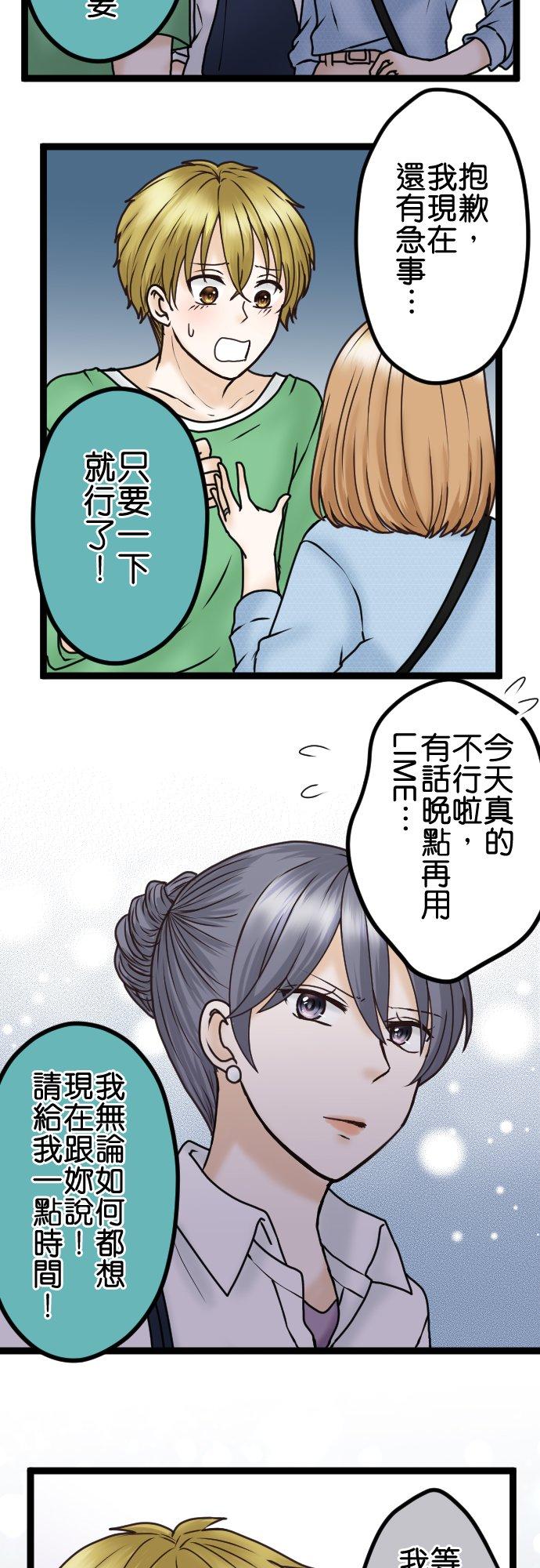 制裁背叛的铁锤 第26话 请给我时间！ 第34页