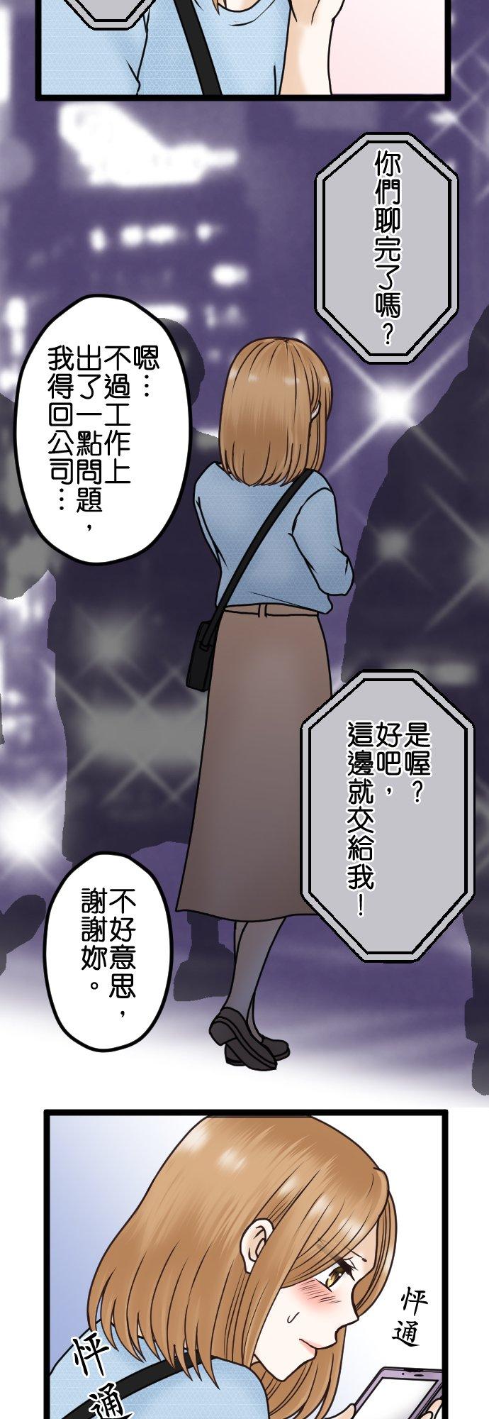 制裁背叛的铁锤 第27话 选我 第34页