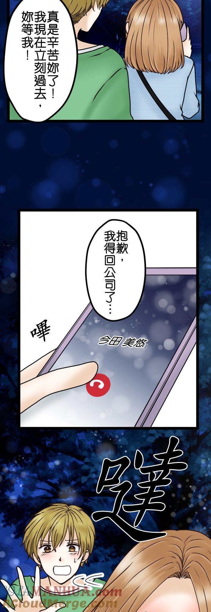 制裁背叛的铁锤 第27话 选我 第31页