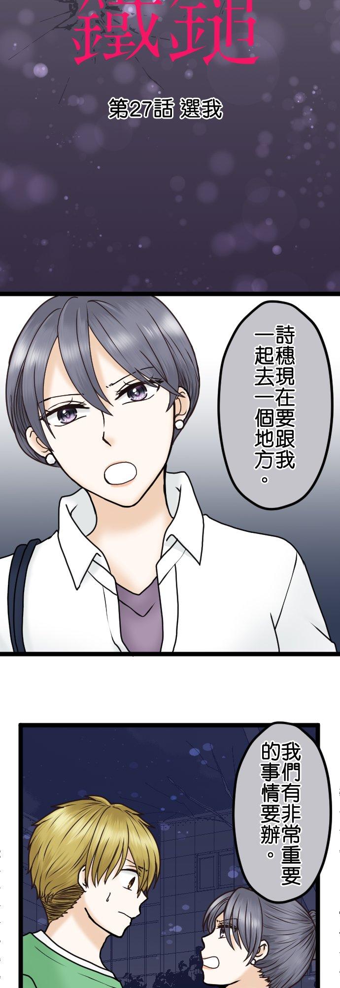 制裁背叛的铁锤 第27话 选我 第2页