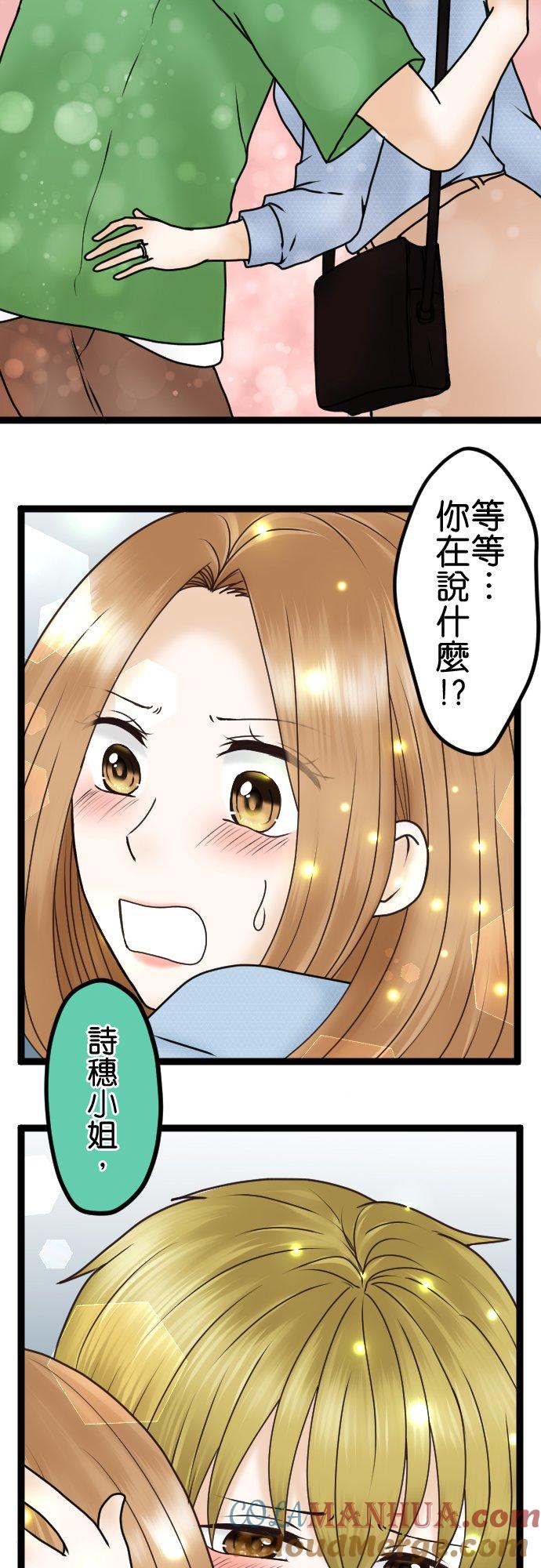 制裁背叛的铁锤 第27话 选我 第13页