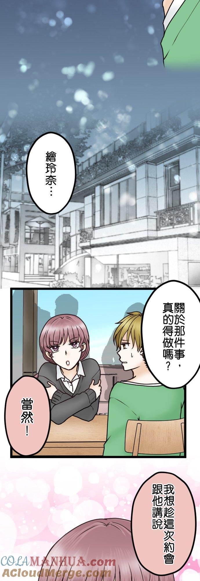 制裁背叛的铁锤 第27话 选我 第19页