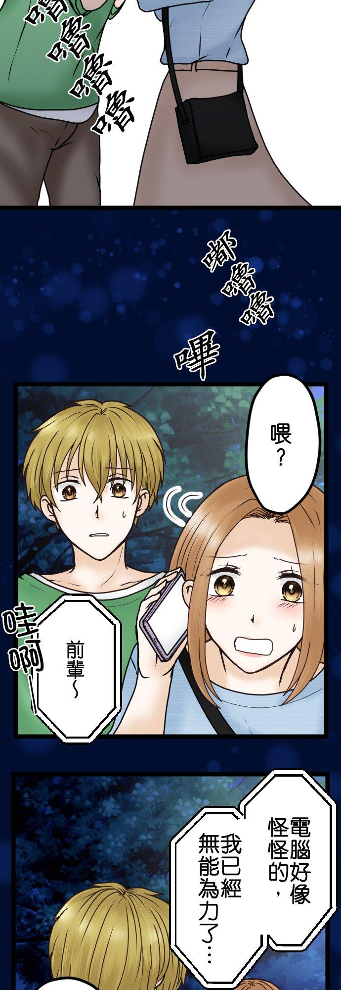 制裁背叛的铁锤 第27话 选我 第30页
