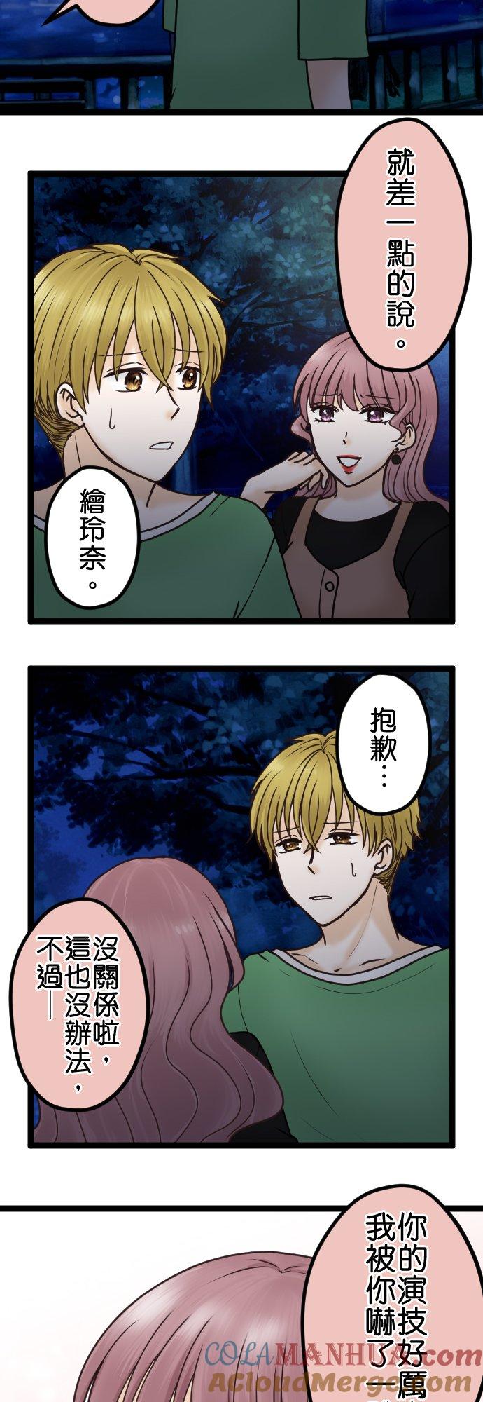 制裁背叛的铁锤 第27话 选我 第37页