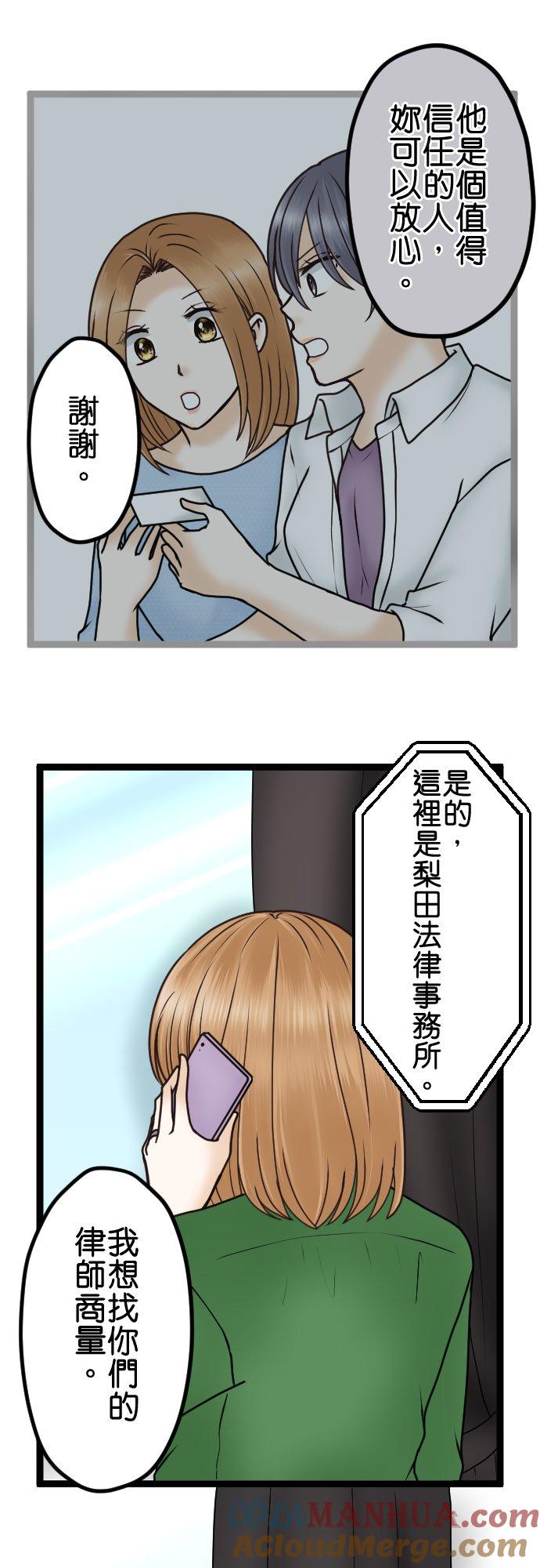 制裁背叛的铁锤 第28话 去找律师商量吧 第33页