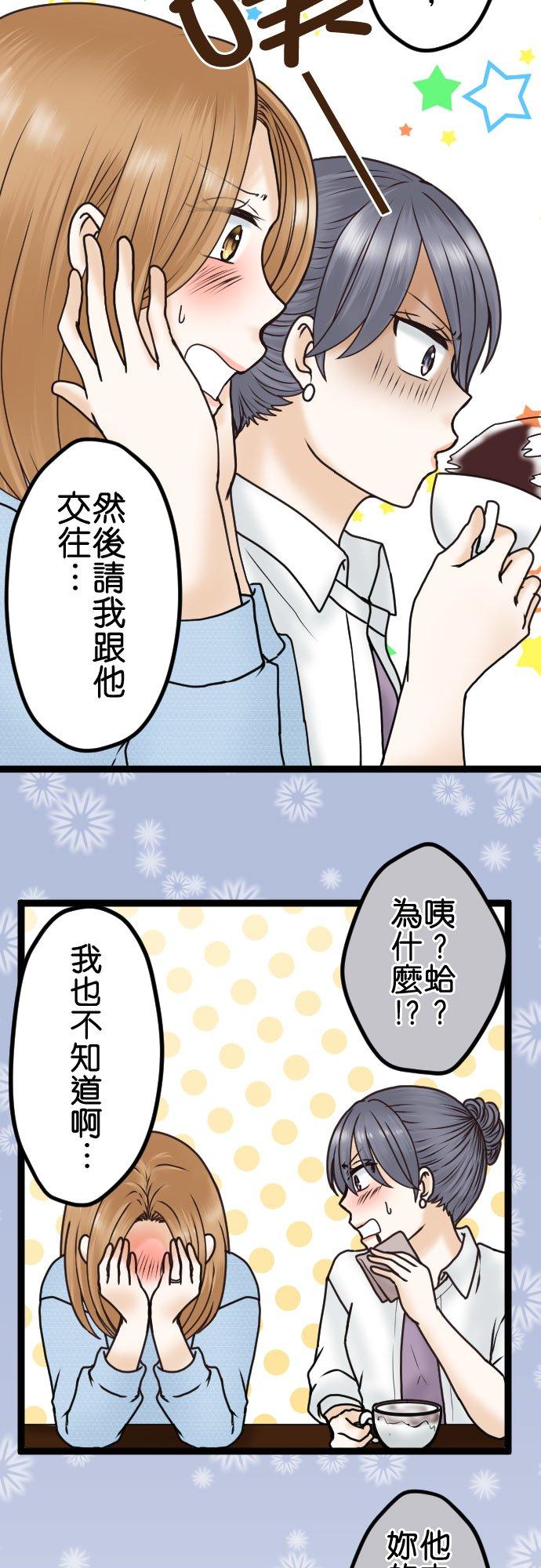 制裁背叛的铁锤 第28话 去找律师商量吧 第12页
