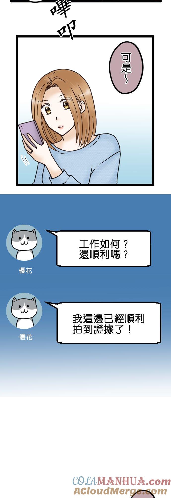 制裁背叛的铁锤 第28话 去找律师商量吧 第3页
