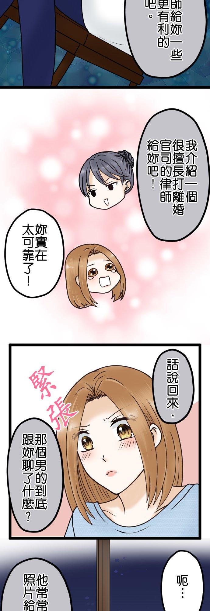 制裁背叛的铁锤 第28话 去找律师商量吧 第10页