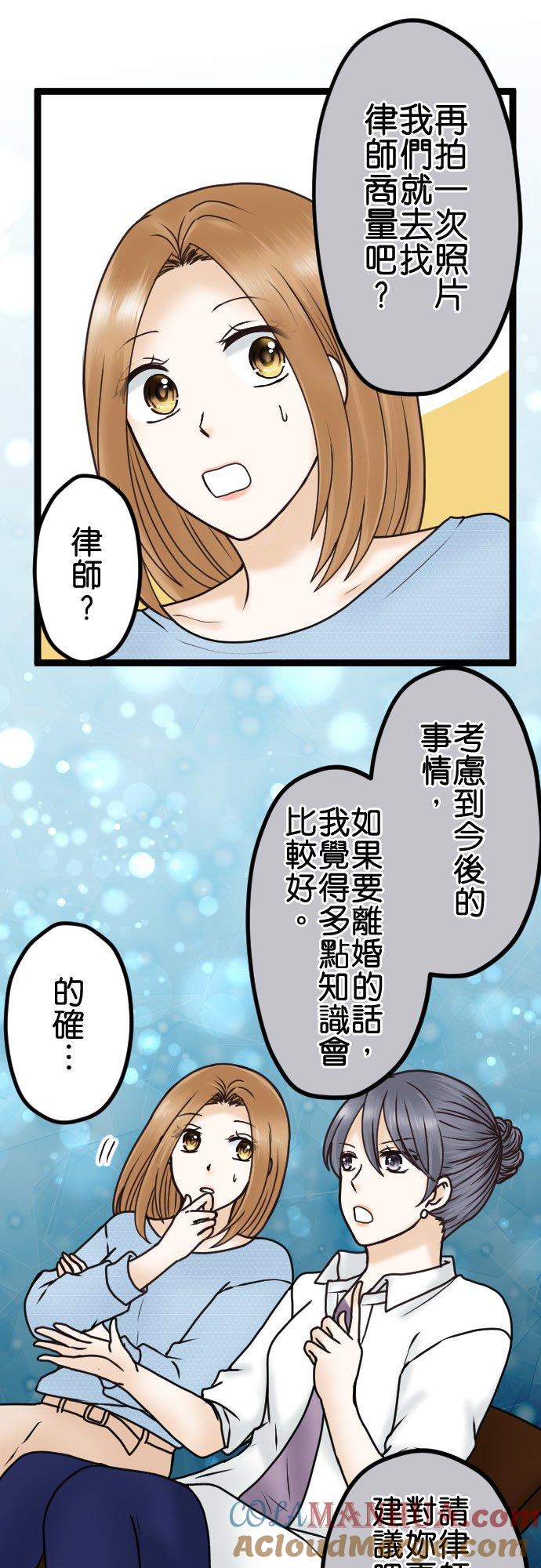 制裁背叛的铁锤 第28话 去找律师商量吧 第9页