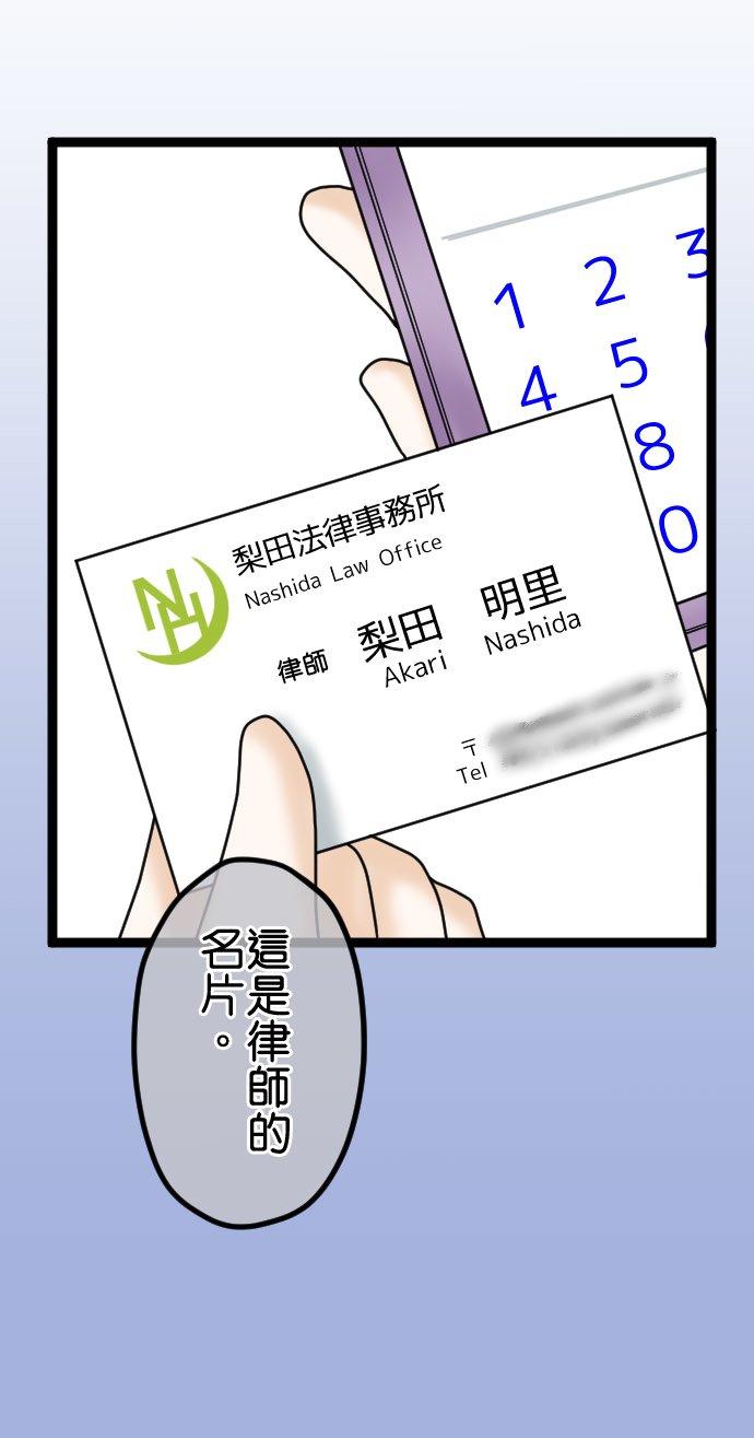 制裁背叛的铁锤 第28话 去找律师商量吧 第32页