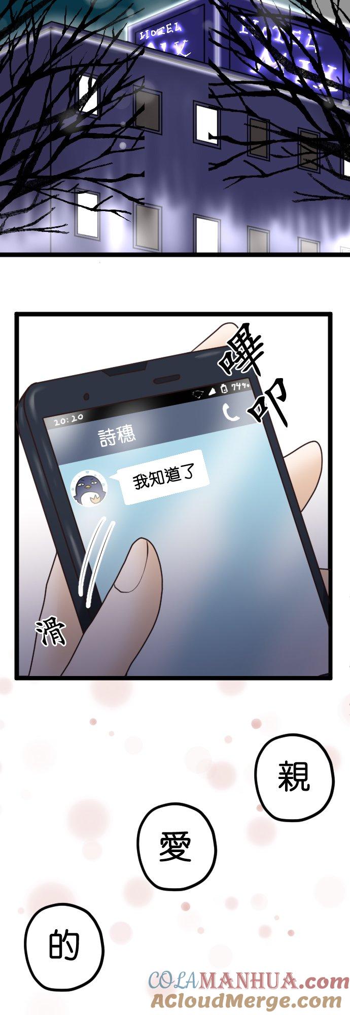 制裁背叛的铁锤 第2话 结婚纪念日的背叛 第49页