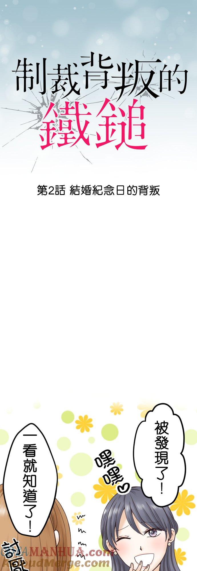制裁背叛的铁锤 第2话 结婚纪念日的背叛 第4页