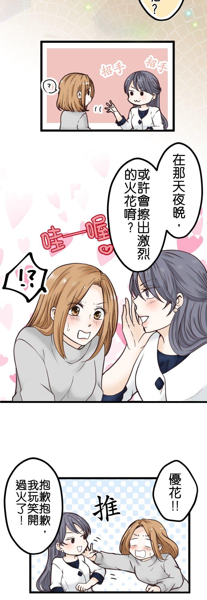 制裁背叛的铁锤 第2话 结婚纪念日的背叛 第20页