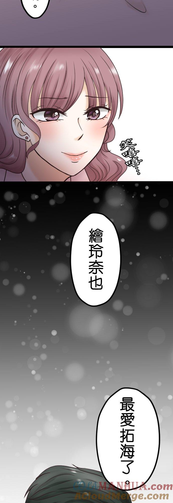制裁背叛的铁锤 第2话 结婚纪念日的背叛 第55页