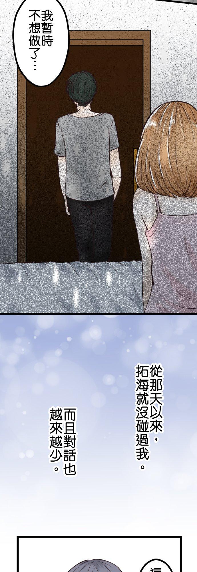 制裁背叛的铁锤 第2话 结婚纪念日的背叛 第18页