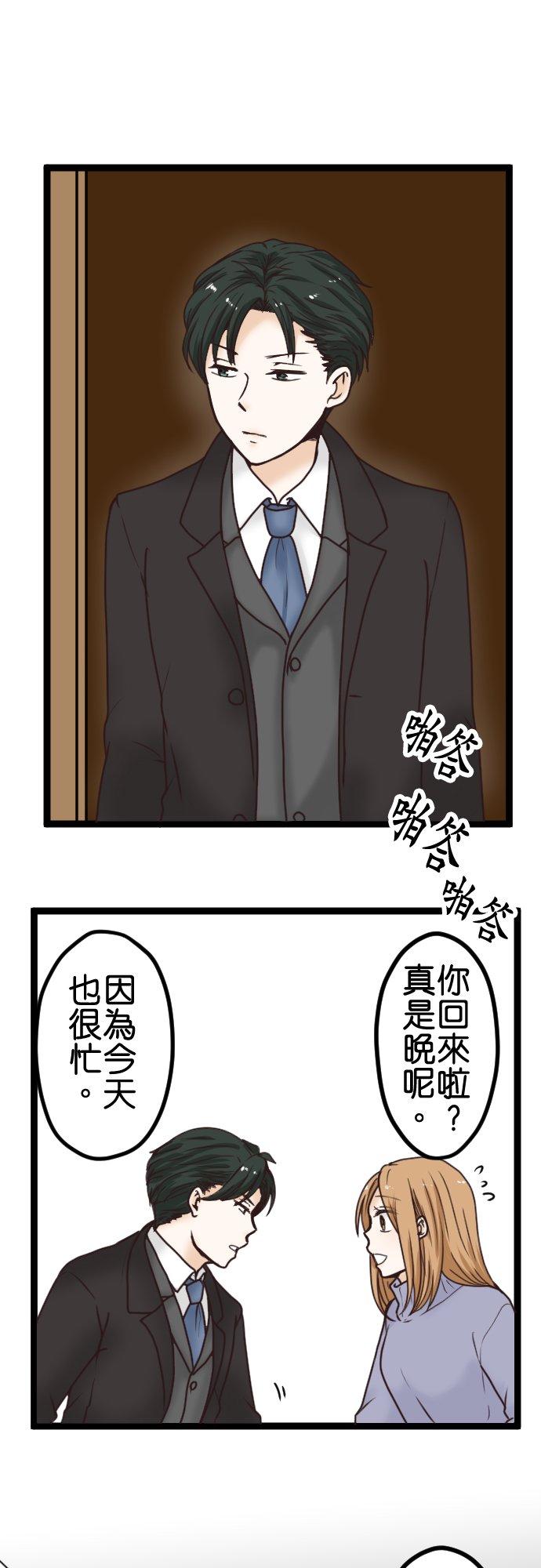 制裁背叛的铁锤 第2话 结婚纪念日的背叛 第27页