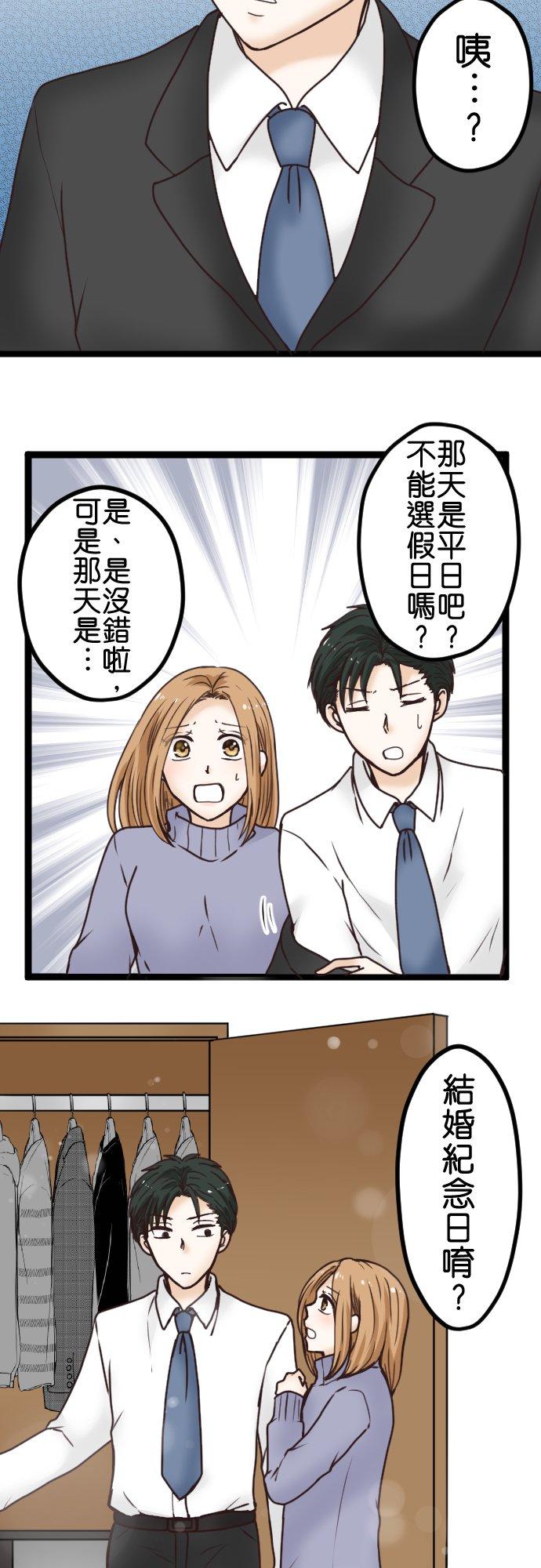 制裁背叛的铁锤 第2话 结婚纪念日的背叛 第32页