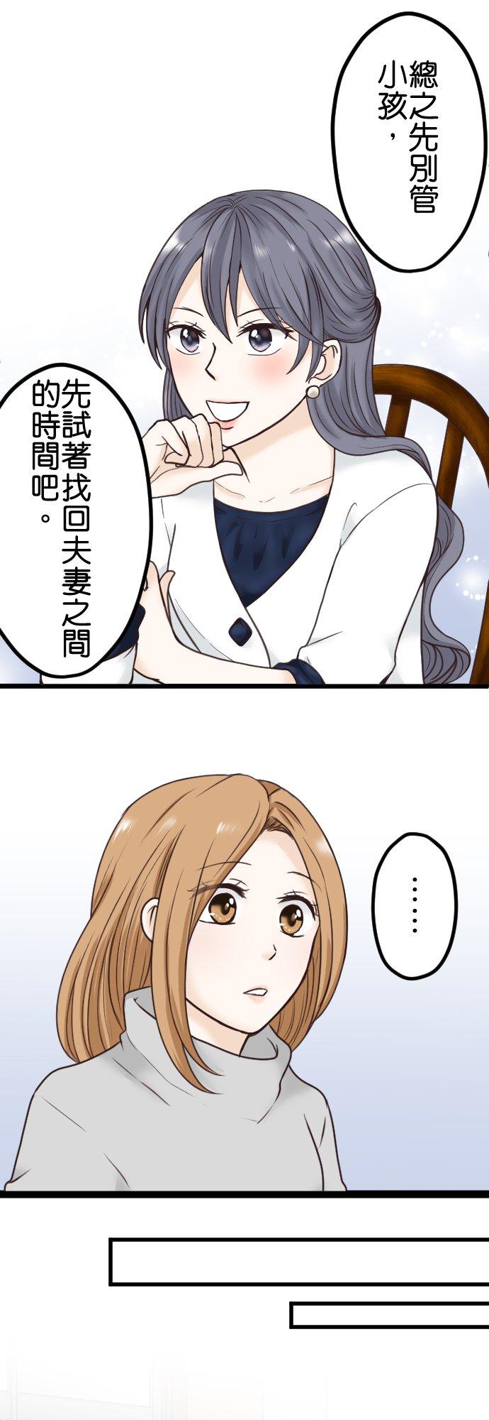 制裁背叛的铁锤 第2话 结婚纪念日的背叛 第21页