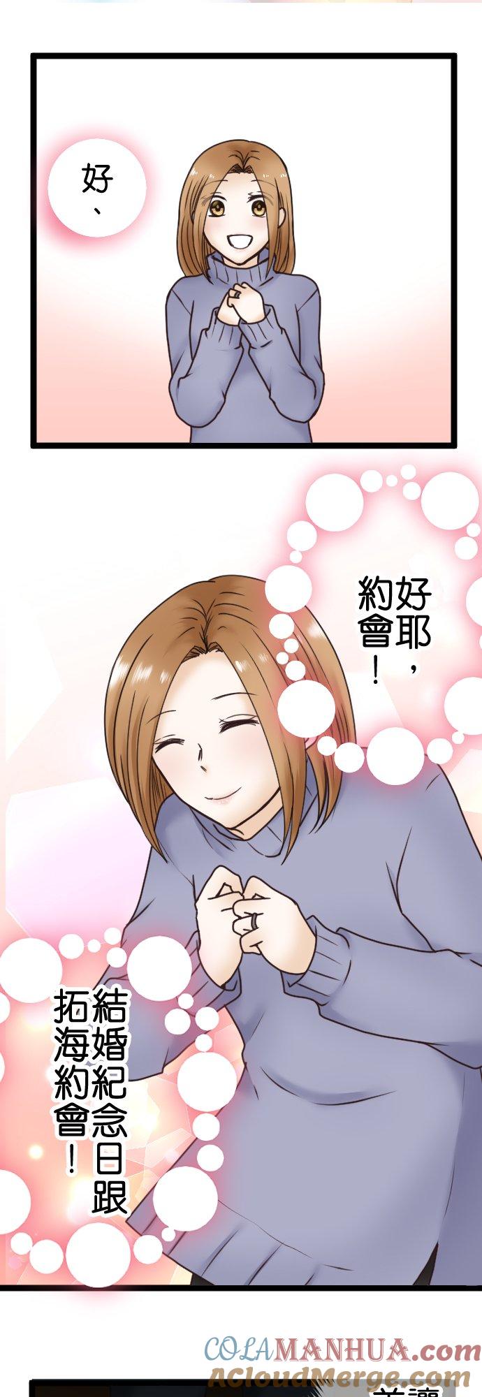 制裁背叛的铁锤 第2话 结婚纪念日的背叛 第37页