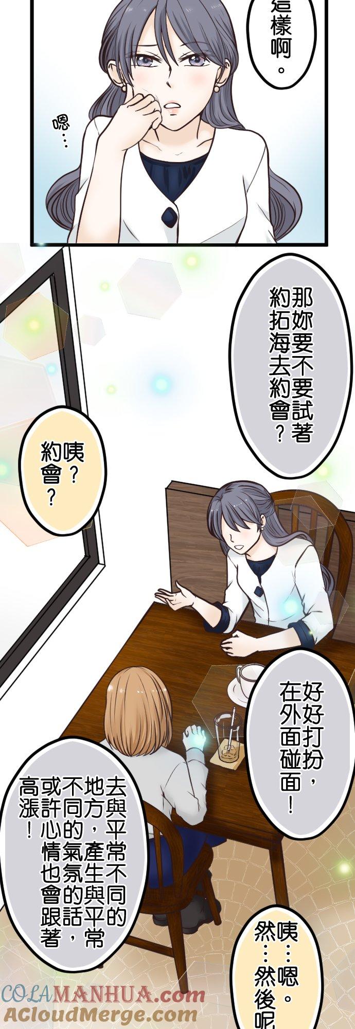 制裁背叛的铁锤 第2话 结婚纪念日的背叛 第19页