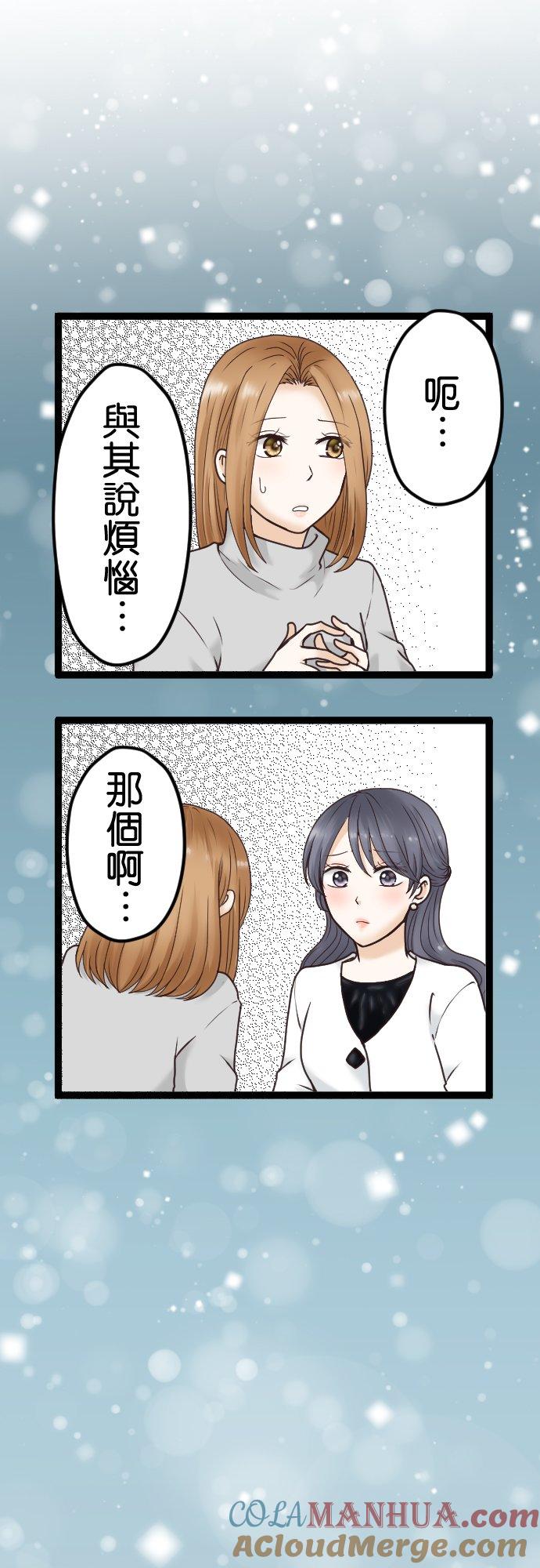 制裁背叛的铁锤 第2话 结婚纪念日的背叛 第13页