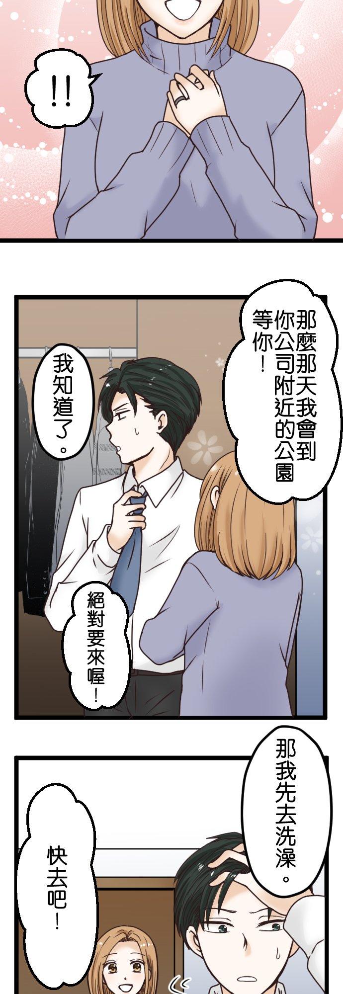 制裁背叛的铁锤 第2话 结婚纪念日的背叛 第35页