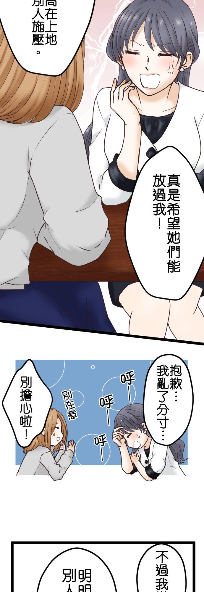 制裁背叛的铁锤 第2话 结婚纪念日的背叛 第9页