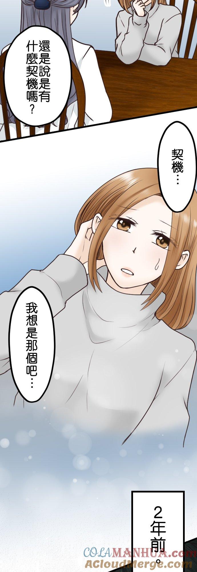 制裁背叛的铁锤 第2话 结婚纪念日的背叛 第16页