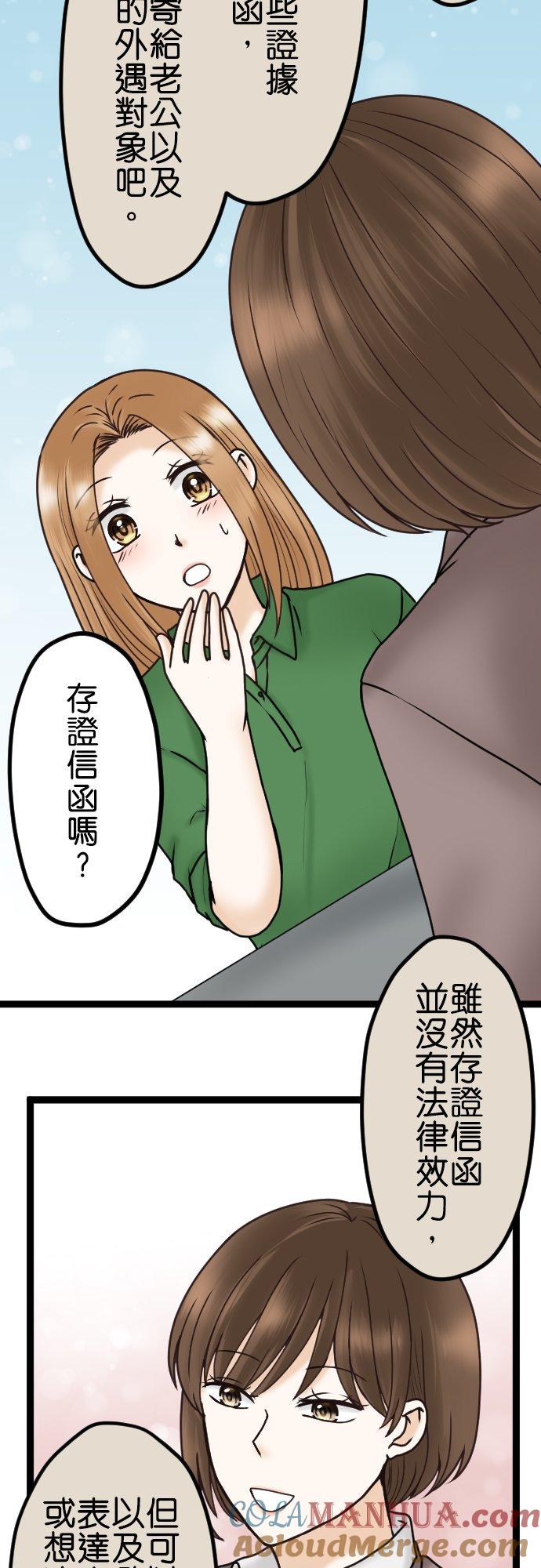 制裁背叛的铁锤 第29话 告诉我，绘玲奈 第5页