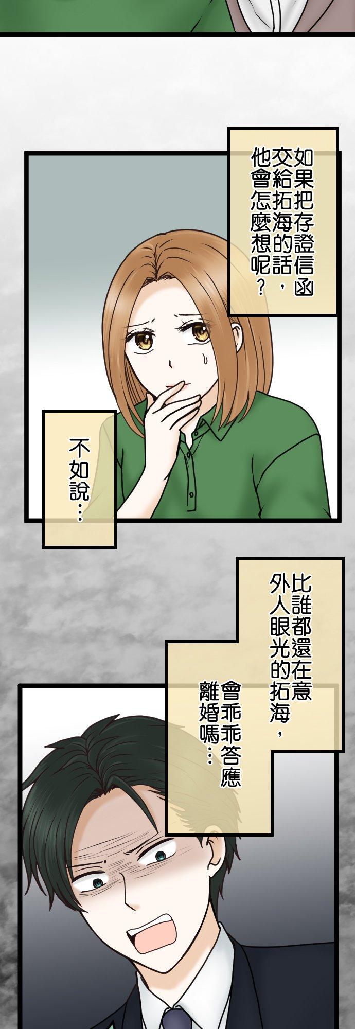 制裁背叛的铁锤 第29话 告诉我，绘玲奈 第10页