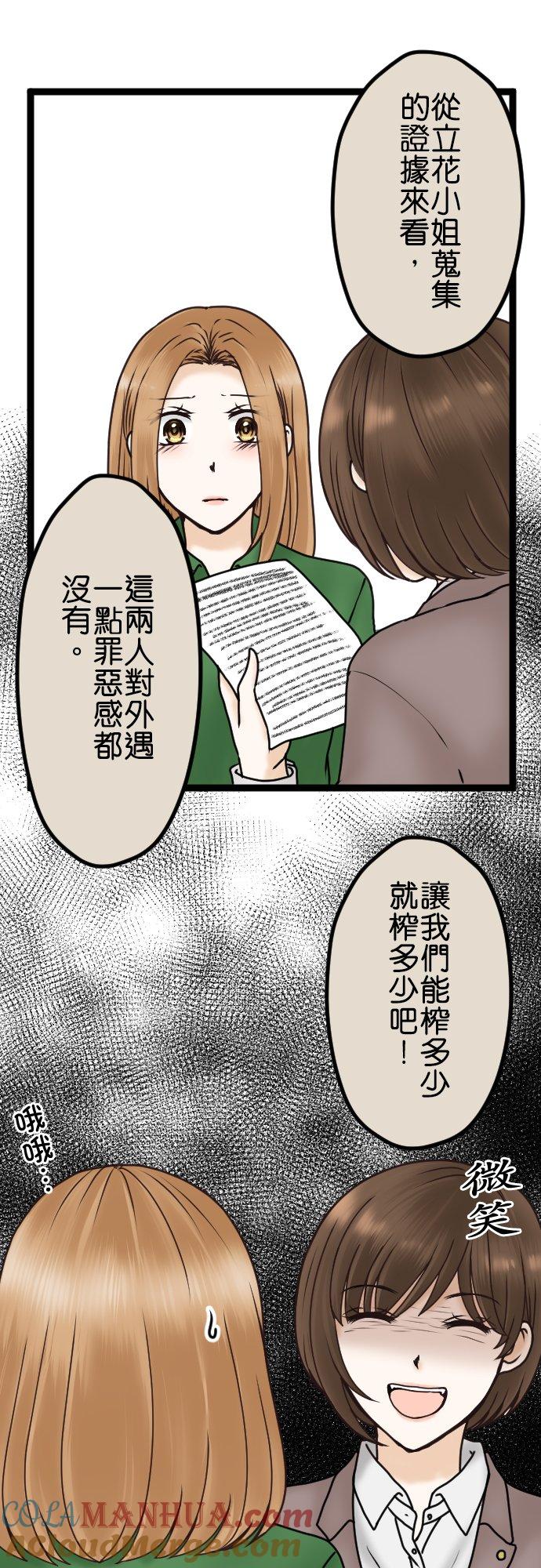制裁背叛的铁锤 第29话 告诉我，绘玲奈 第9页