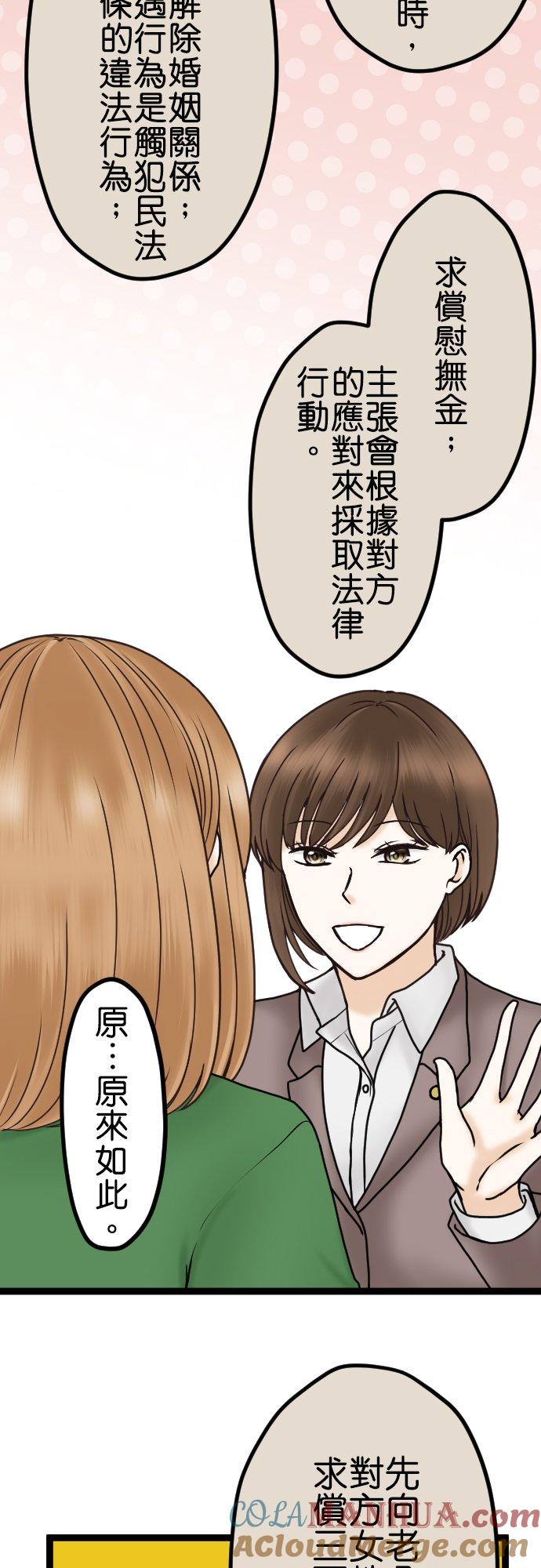 制裁背叛的铁锤 第29话 告诉我，绘玲奈 第7页