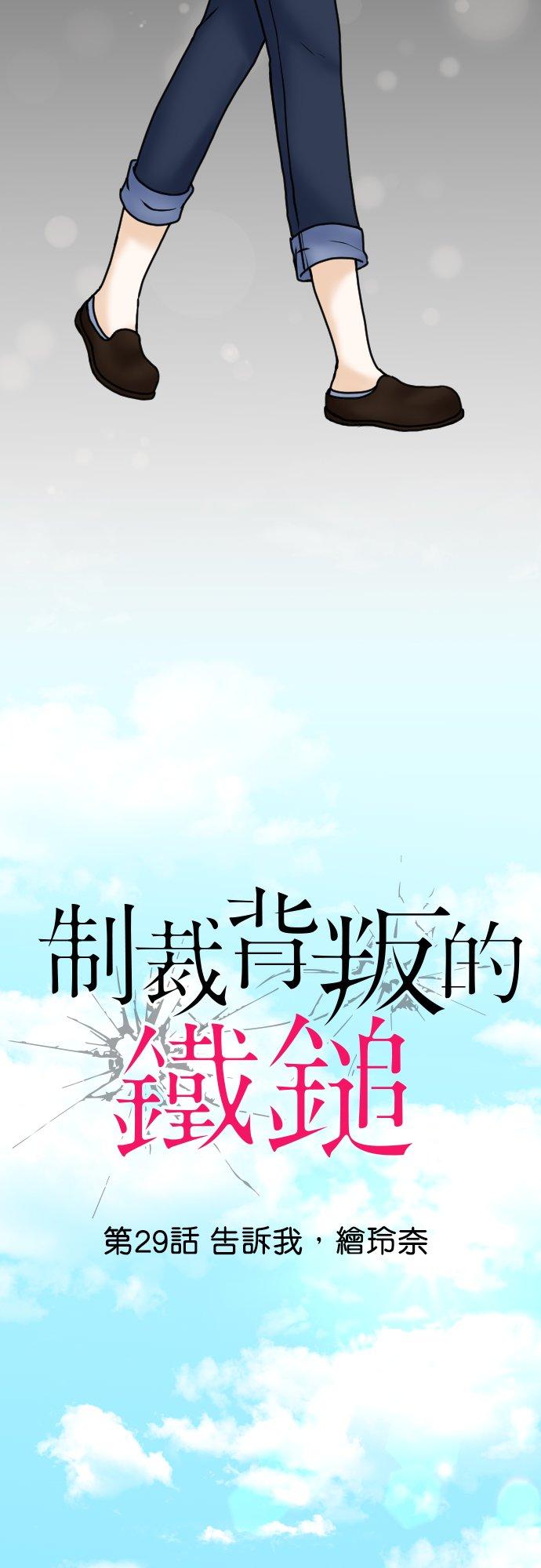 制裁背叛的铁锤 第29话 告诉我，绘玲奈 第2页