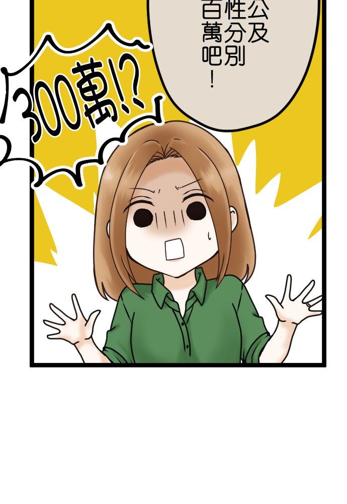 制裁背叛的铁锤 第29话 告诉我，绘玲奈 第8页
