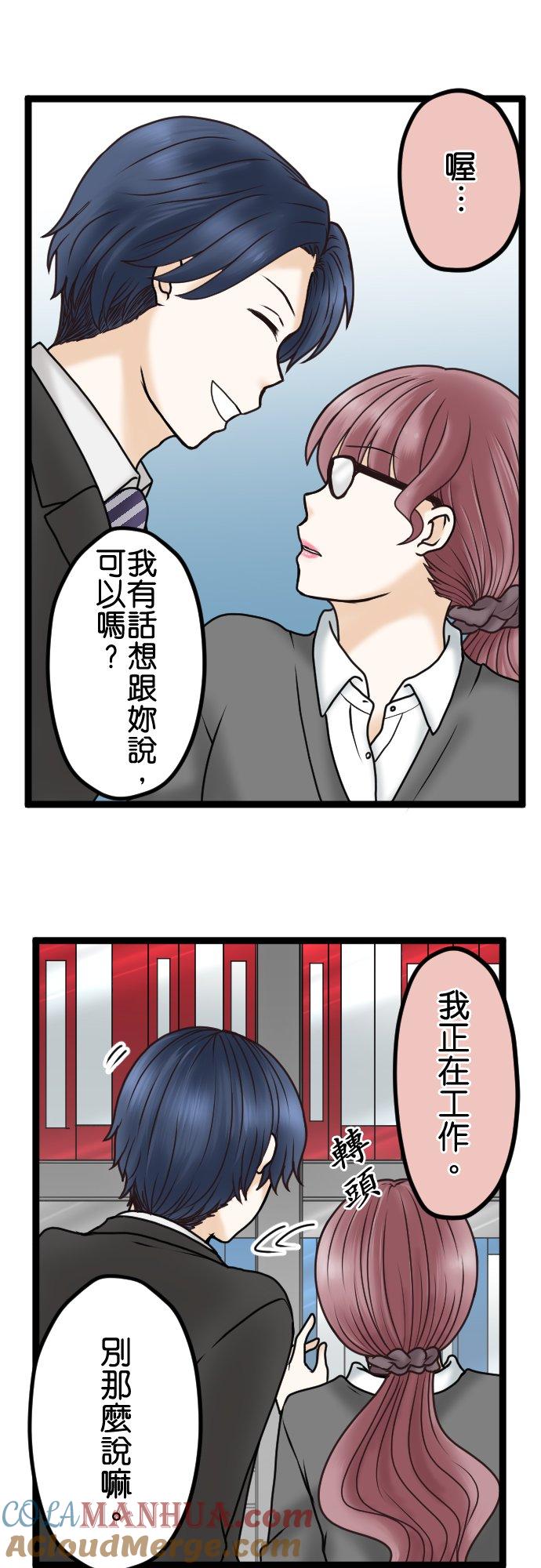 制裁背叛的铁锤 第29话 告诉我，绘玲奈 第25页