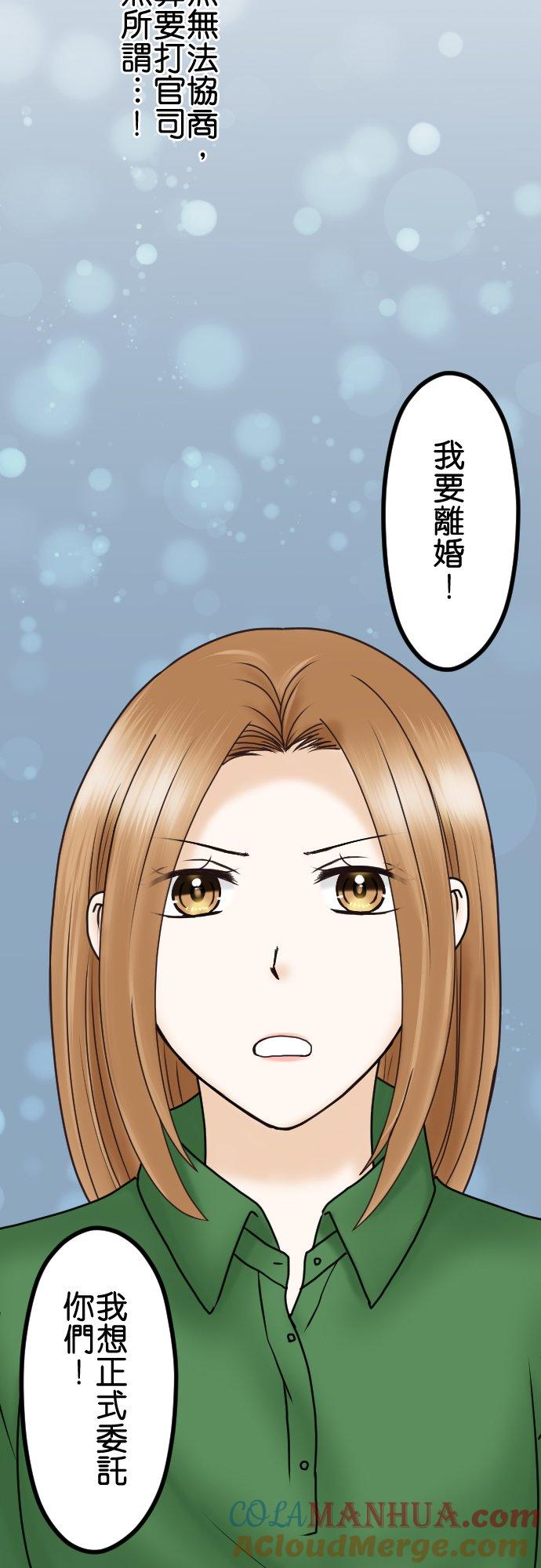 制裁背叛的铁锤 第29话 告诉我，绘玲奈 第15页