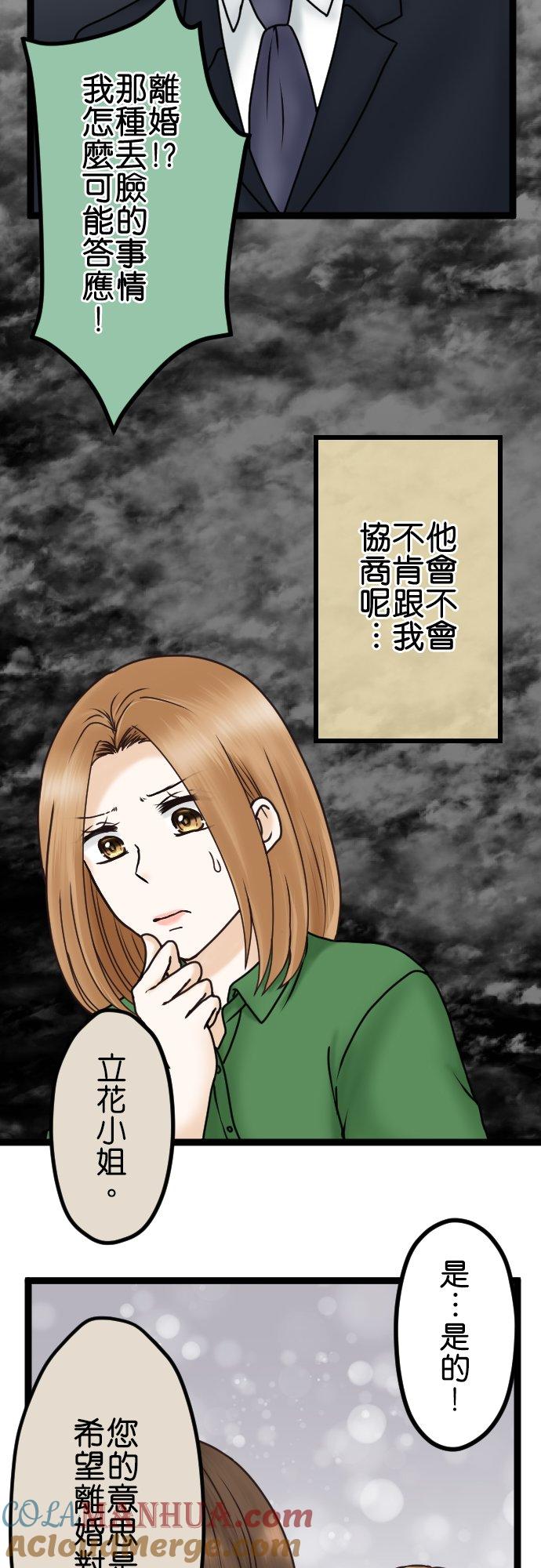 制裁背叛的铁锤 第29话 告诉我，绘玲奈 第11页