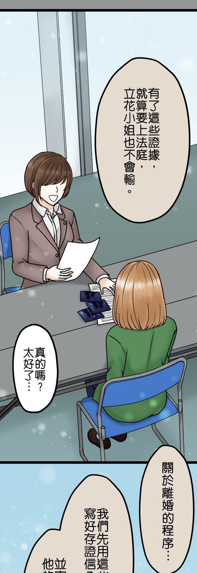 制裁背叛的铁锤 第29话 告诉我，绘玲奈 第4页